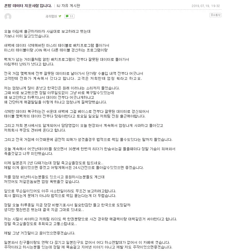 DB날려먹고 튄 개발자_1.webp