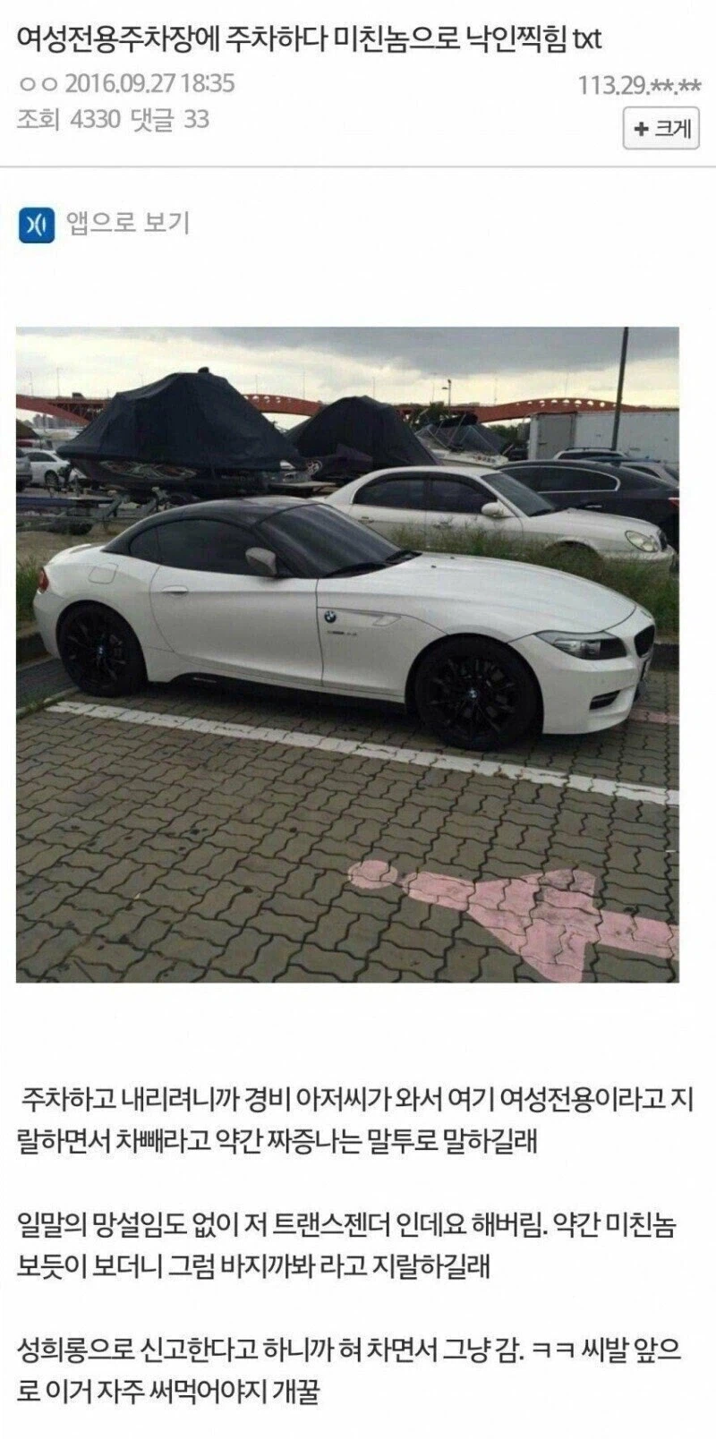 여성전용 주차장에 주차하다 무친놈으로 낙인 찍힘.jpg_1.webp