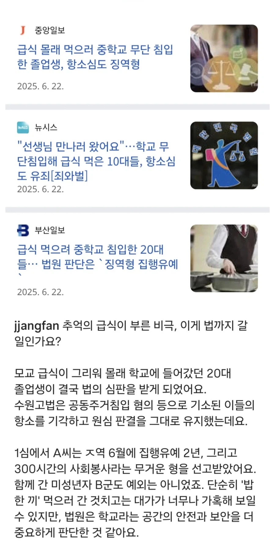 모교 급식실에 들어가 급식먹은 졸업생 집행유예 선고.jpg_1.webp