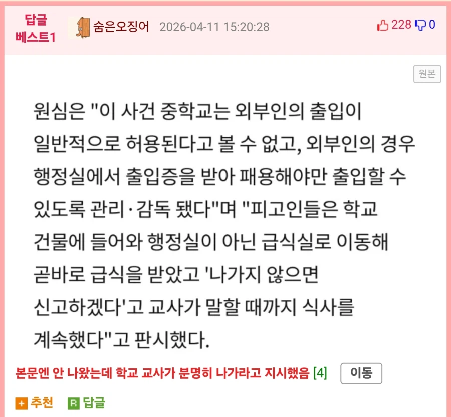 모교 급식실에 들어가 급식먹은 졸업생 집행유예 선고.jpg_2.webp