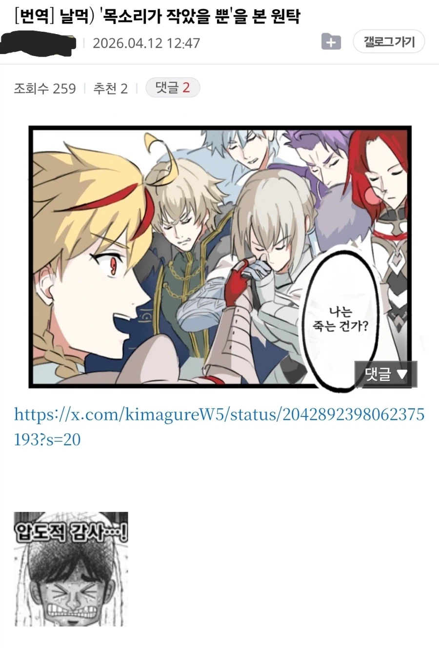 페이트) 왕의 연회 때 세이버 편 든 리처드_1.webp