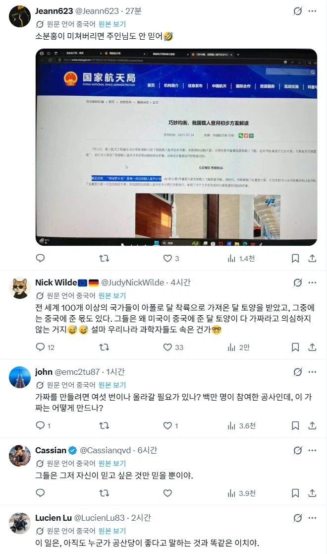 달착륙 음모론을 믿는 중국인.jpg_2.webp