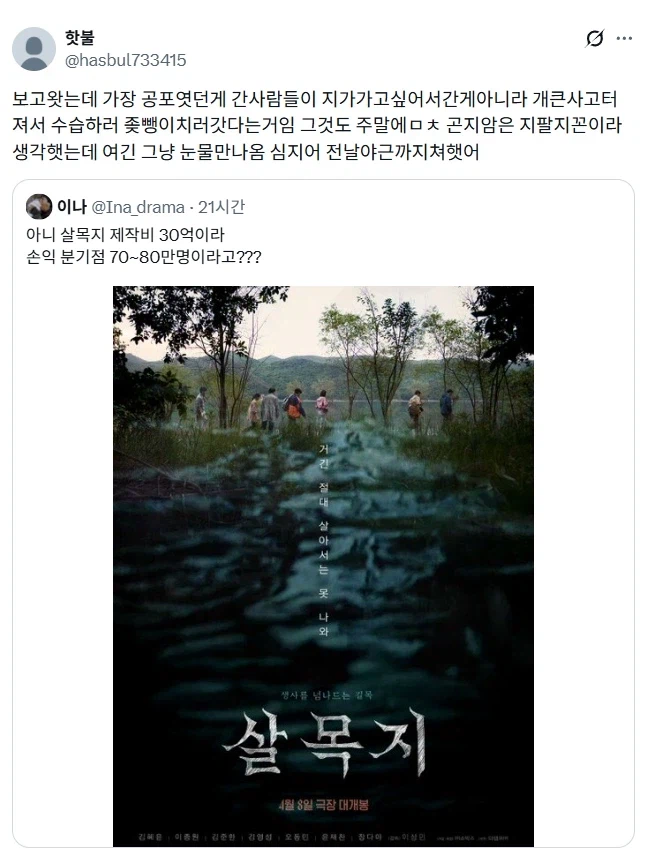 살목지 공포 후기.jpg_1.webp