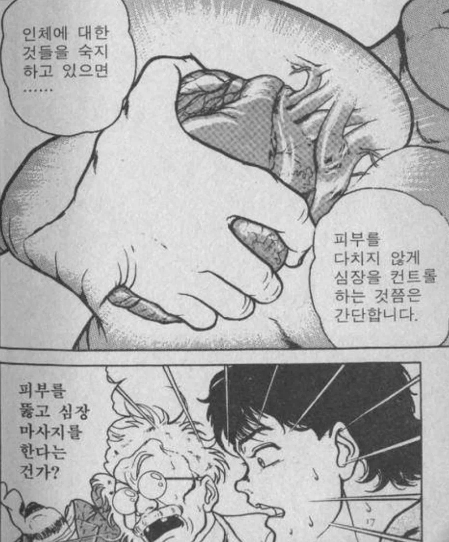 바키) 1부에 나온 미친 기술_1.webp