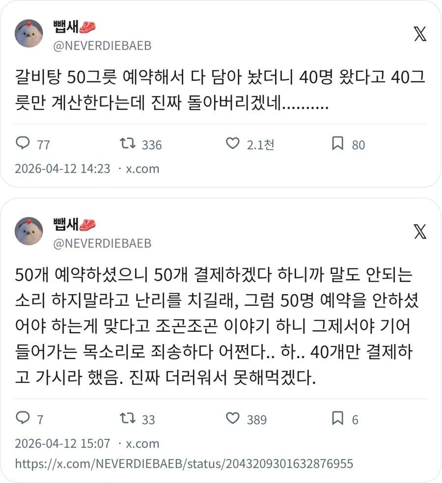 50명 예약했는데 40명만 계산해달라고 함_1.webp