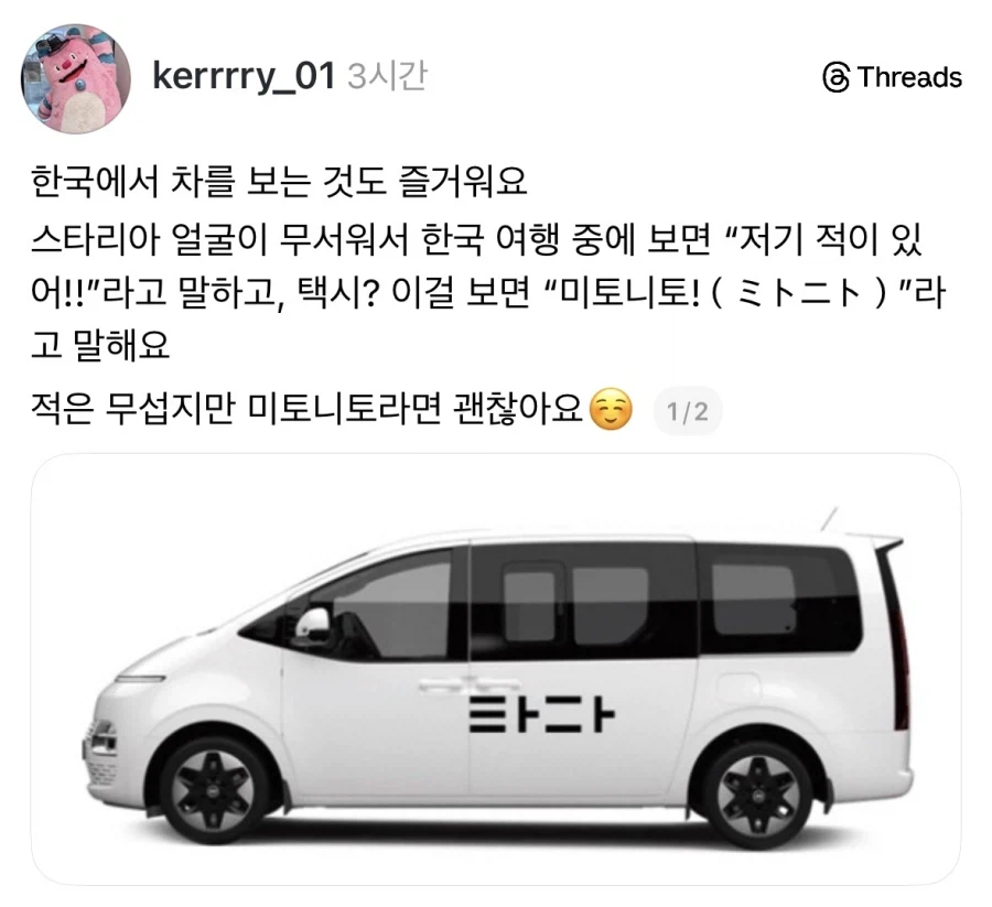 한국에 있다는 미토니토 자동차.jpg_1.webp