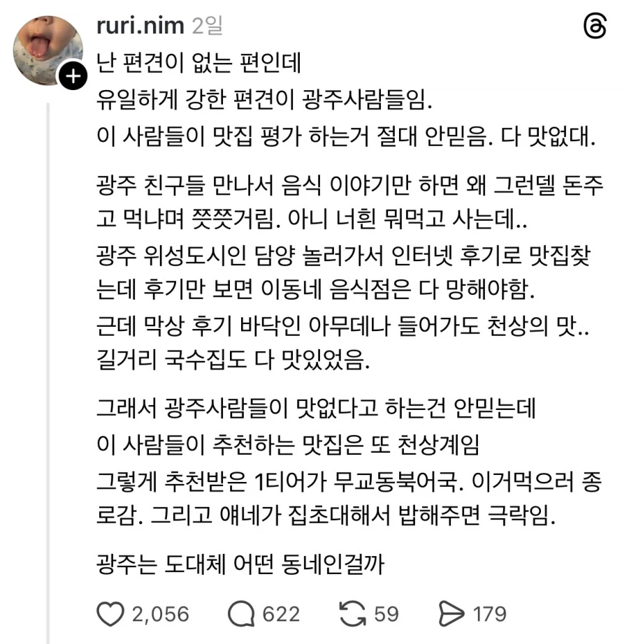 광주 사람들에 대한 편견.jpg_1.webp