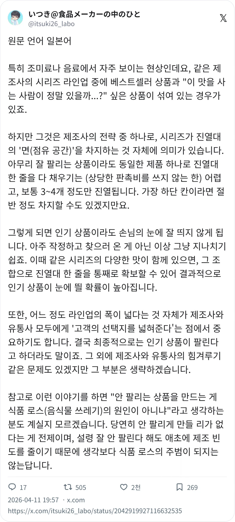 판매되는 제품에서 이상한 라인업은 왜 있을까 ?_1.webp