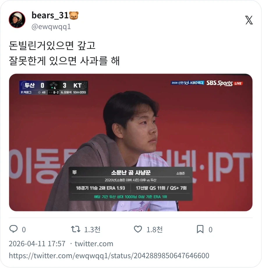 KBO) 두산 상대로 강한 곰 사냥꾼 투수_1.webp