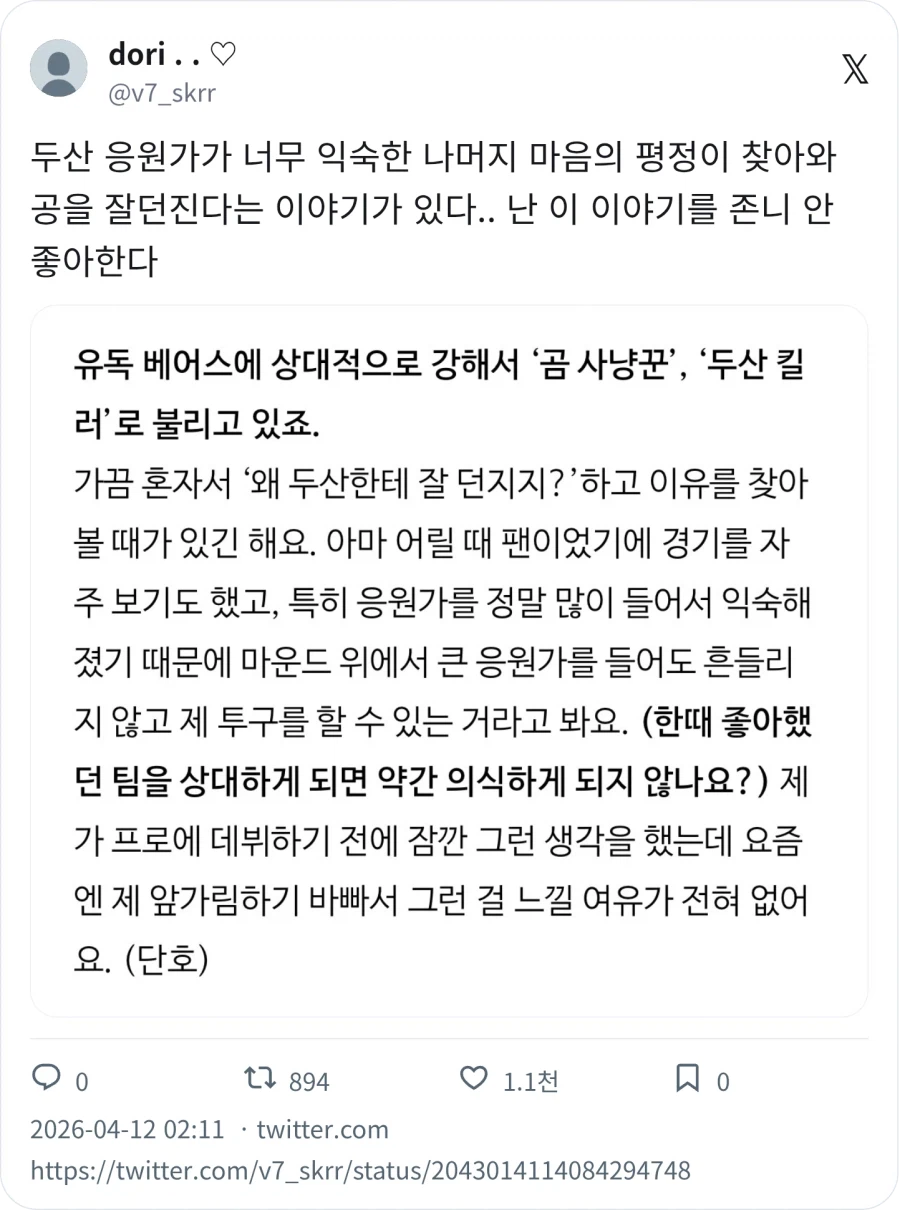 KBO) 두산 상대로 강한 곰 사냥꾼 투수_3.webp