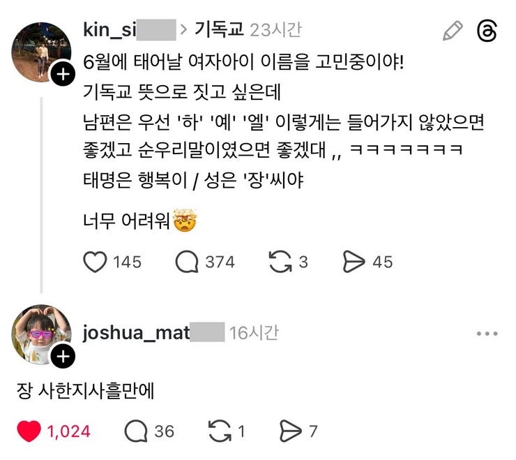 스레드] 딸 이름 기독교 식으로 짓고 싶어, 성은 장씨야.txt_2.webp