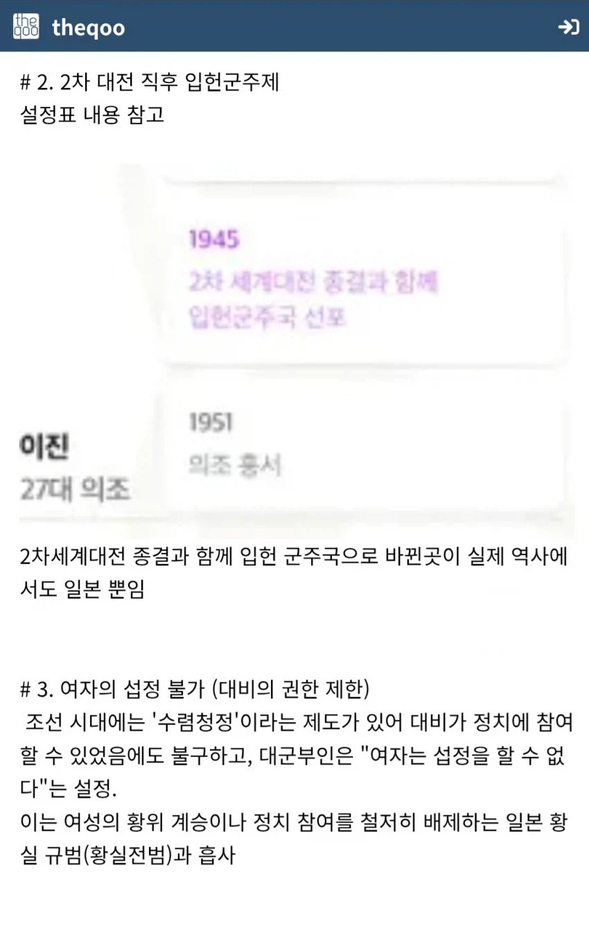 대군부인) 여초의 분석 - 일본 그냥 베낀 거네_2.webp