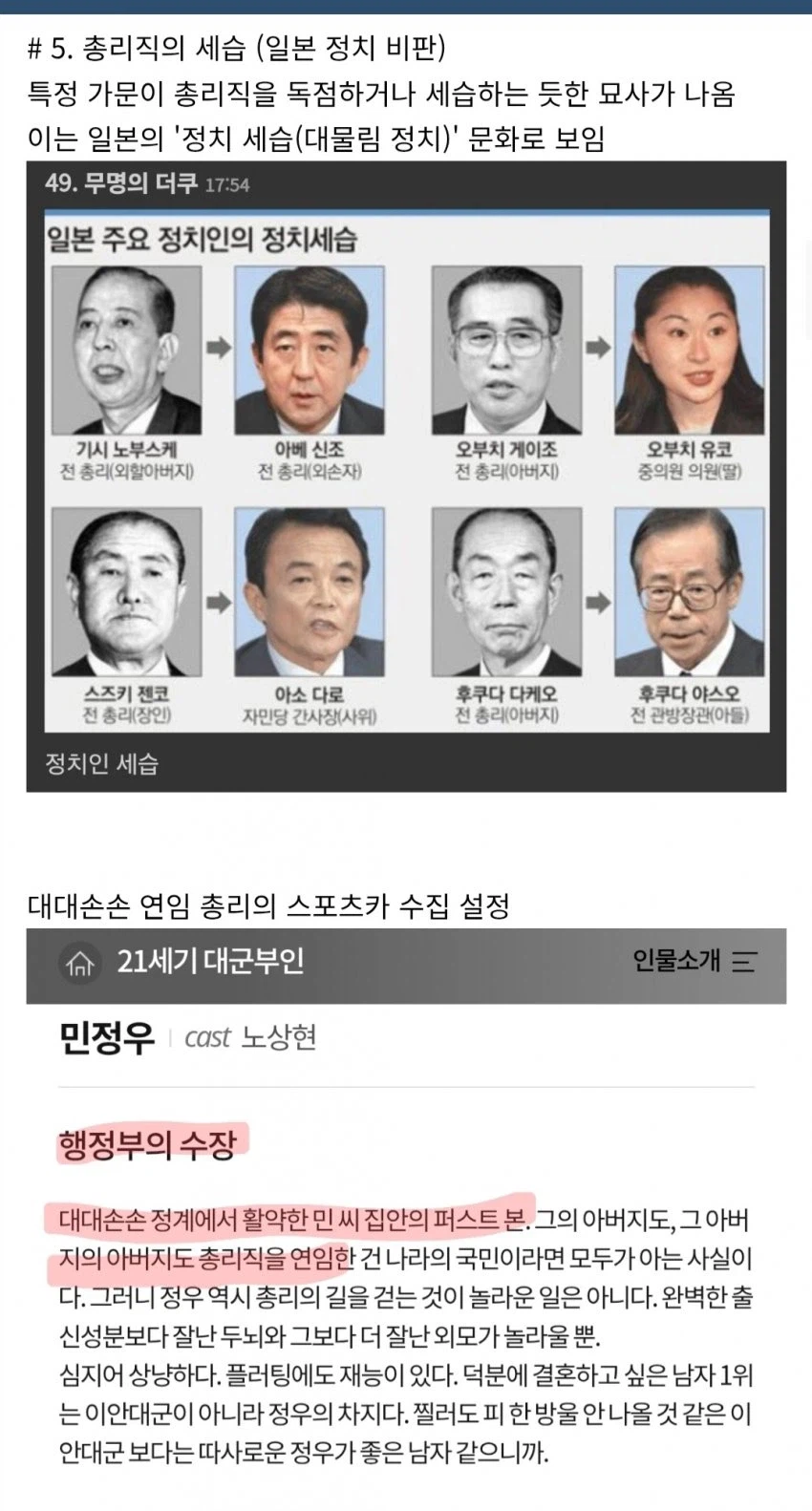 대군부인) 여초의 분석 - 일본 그냥 베낀 거네_4.webp