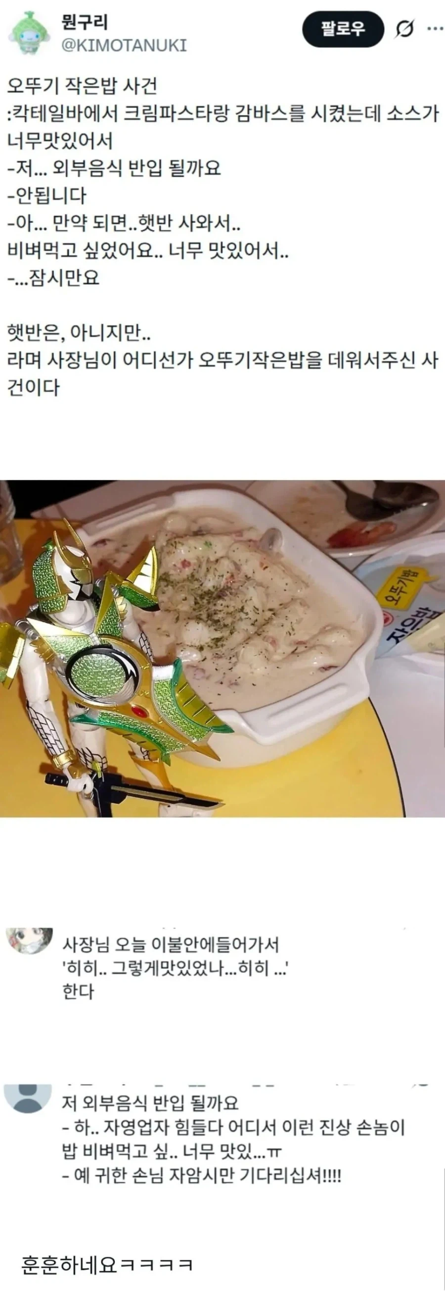 외부음식 반입 해도 되냐고 묻는 손님.jpg_1.webp