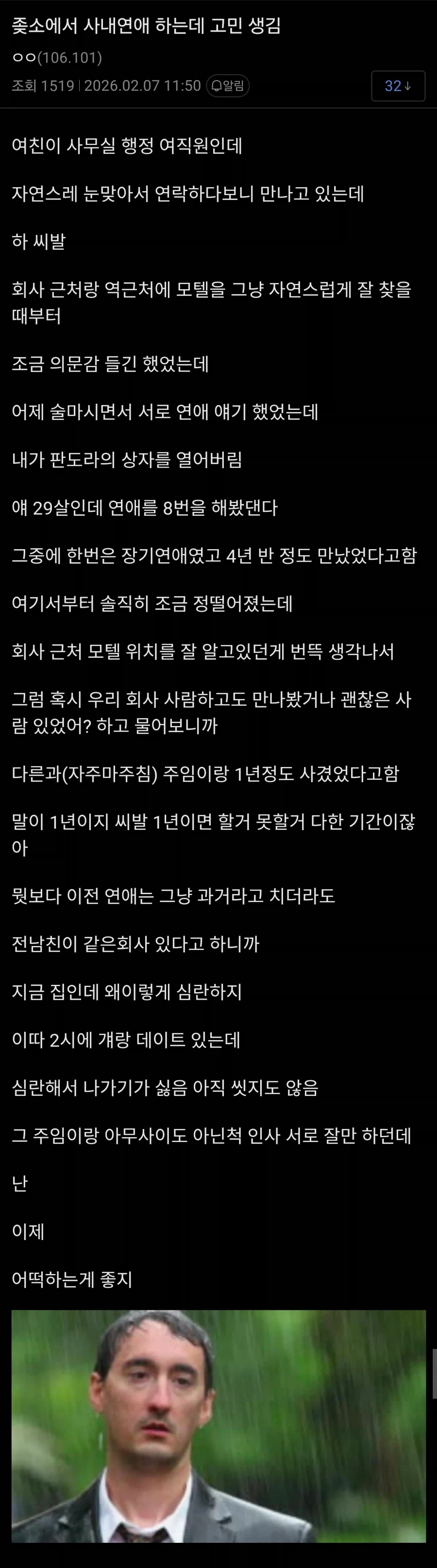 사내연애 하는데 고민 생긴 ㅈ소인_1.webp
