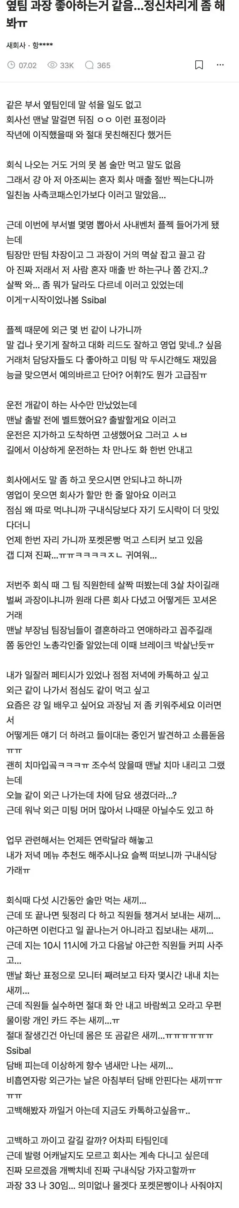 옆 팀 과장 좋아하는 거 같음… 정신 차리게 좀 해 봐ㅜㅜ.jpg_1.webp