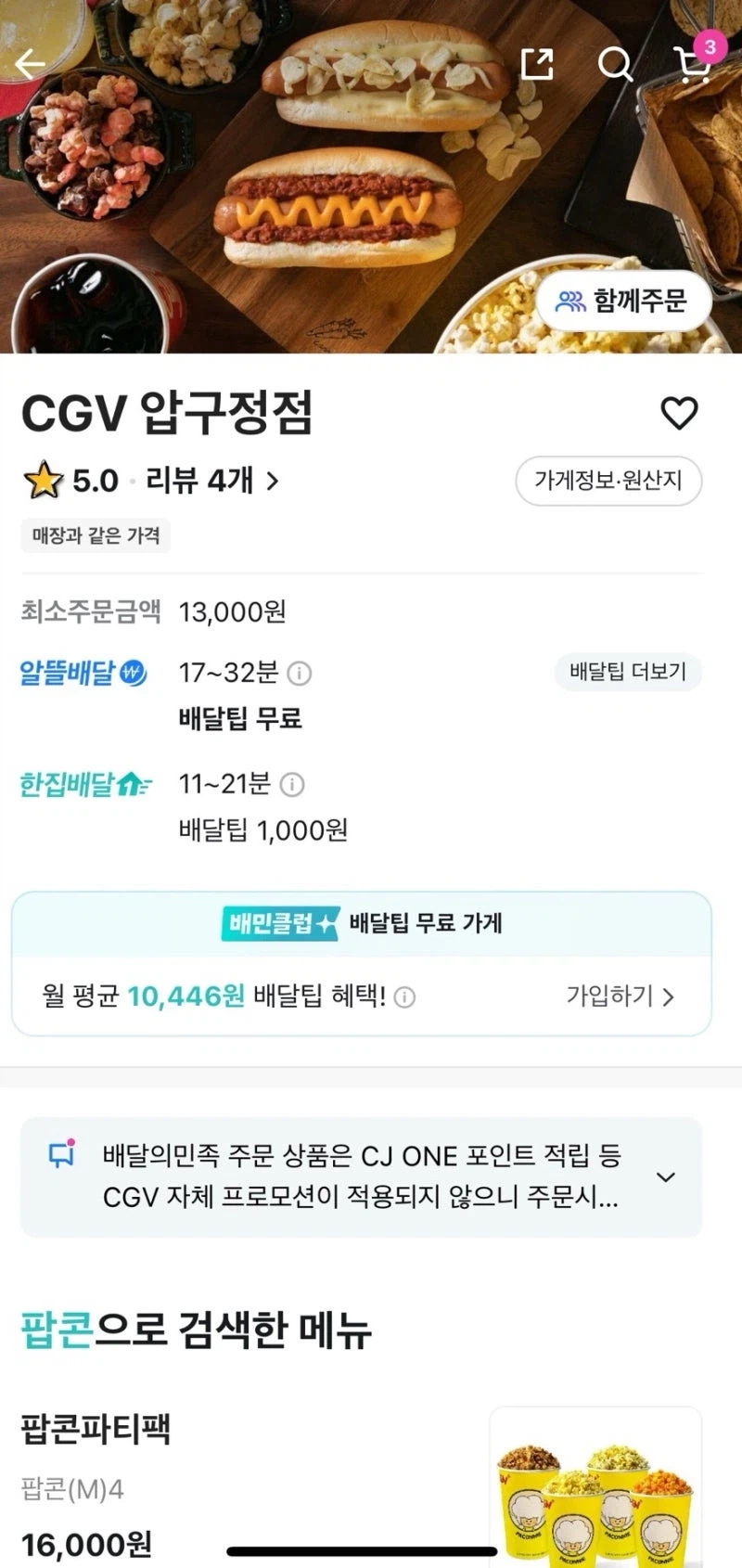 CGV의 의외의 사실.jpg_1.webp