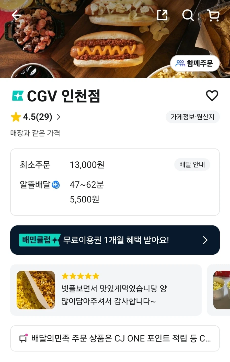 CGV의 의외의 사실.jpg_2.webp