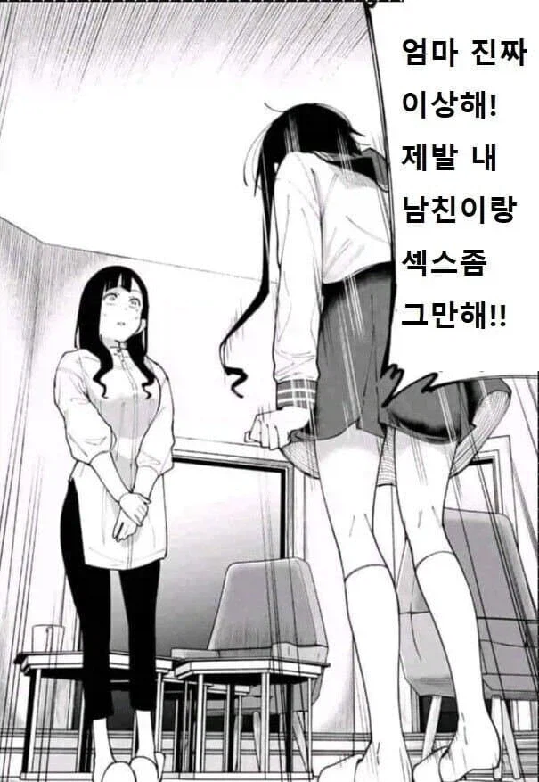 엄마 진짜 이상해! 내 남친이랑 ㅅㅅ좀 그만해!! 뒷내용_1.webp