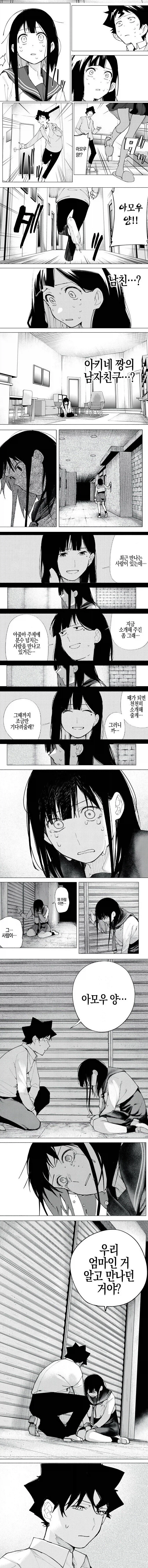 엄마 진짜 이상해! 내 남친이랑 ㅅㅅ좀 그만해!! 뒷내용_2.webp