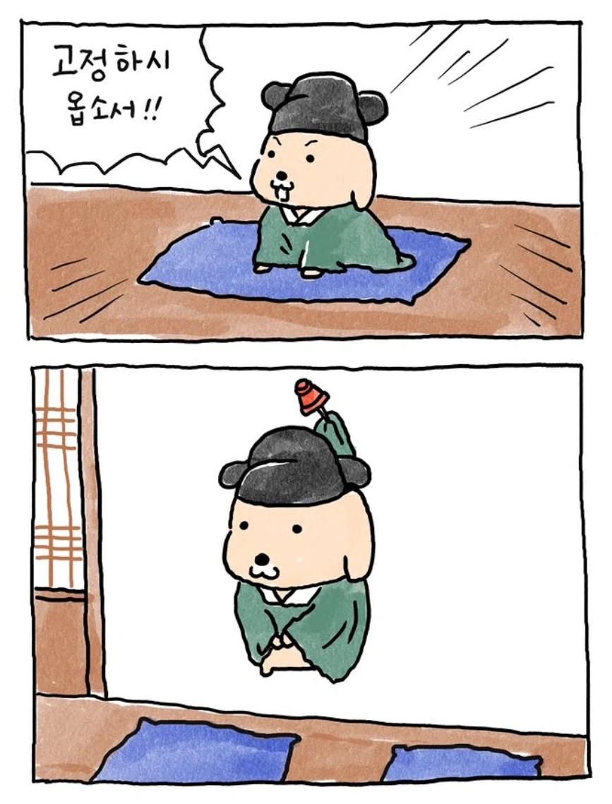 전하!! 고정하시옵소서!_1.webp