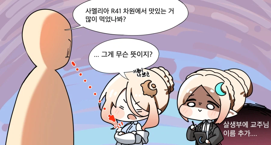 트릭컬) 아멜리아와 사멜리아_2.webp