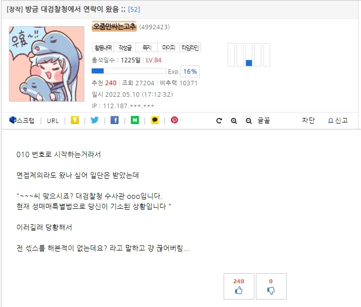 성매매법에 걸려서 대검찰청에서 연락받은 사람_1.webp