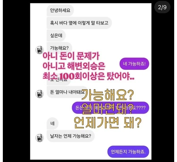 ??? : 저.. 고객님.. 단독 해변승마는 승마 경험이 많아야 가능하세요_2.webp