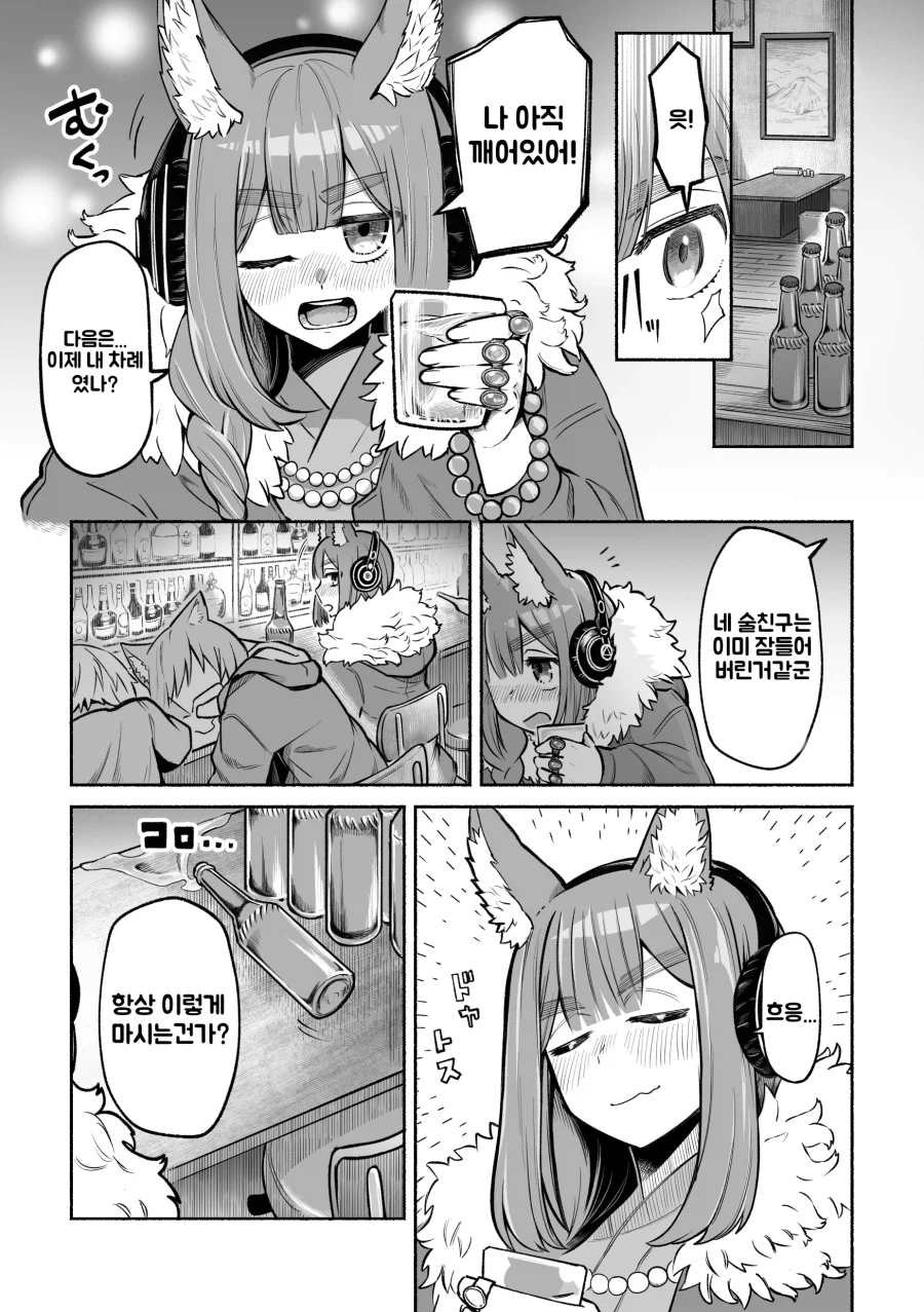 술 내기 중이었다_1.webp