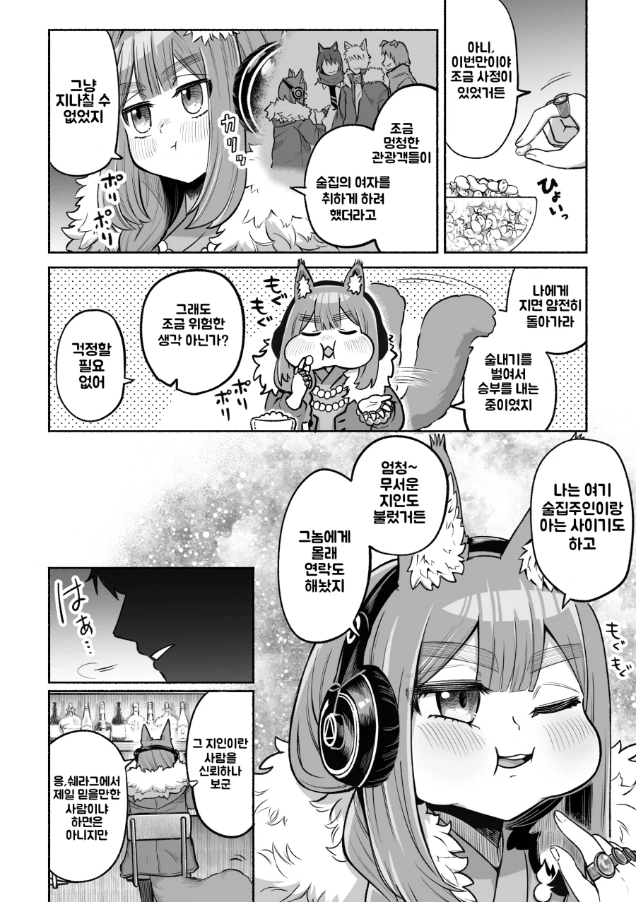 술 내기 중이었다_2.webp