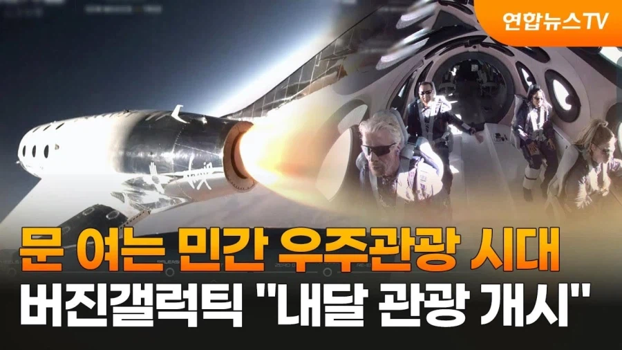 민간우주여행은 먼 훗날 보편화되야한다_1.webp