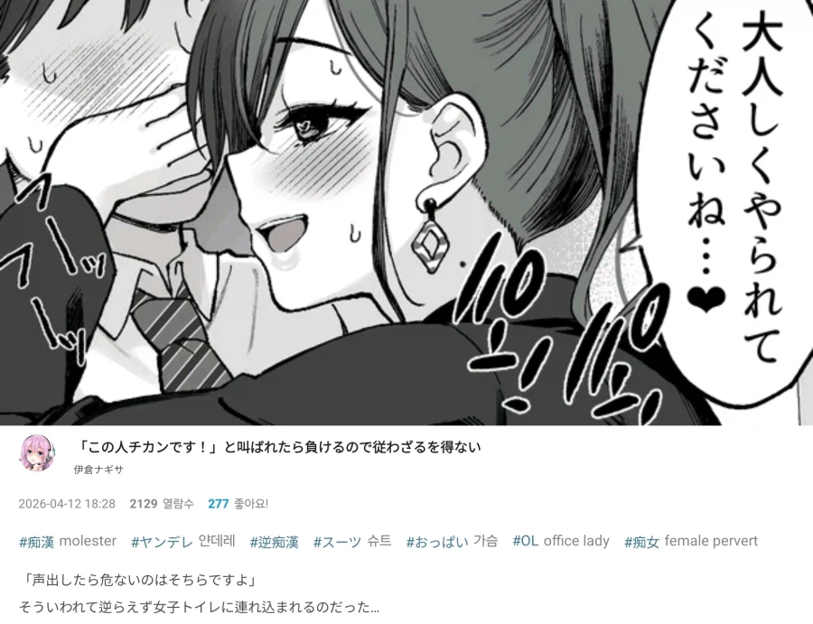 지하철역에서 치한을 당하는_2.webp