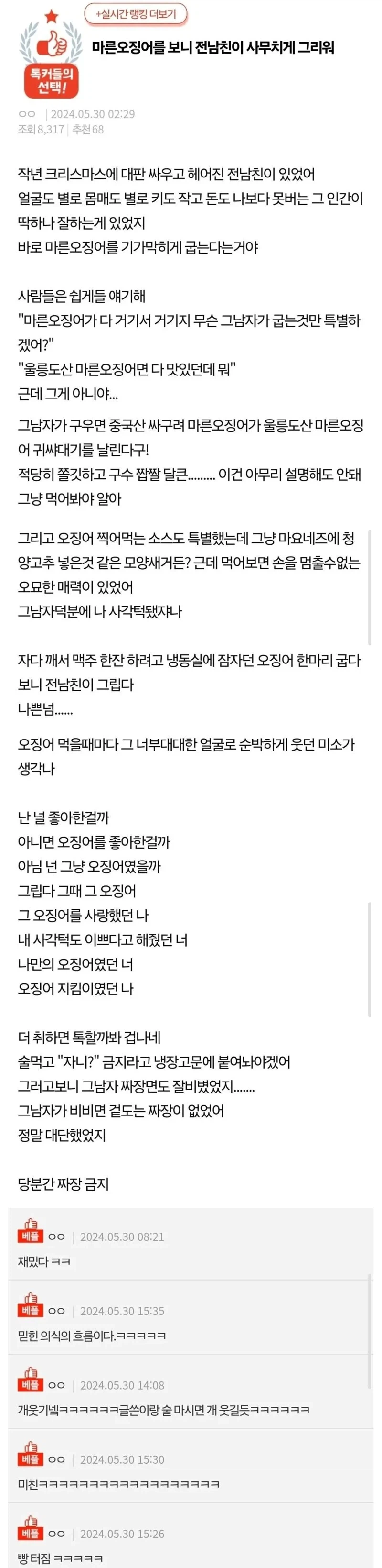 여친 사각턱 만들고 헤어진 오징어 남자_1.webp