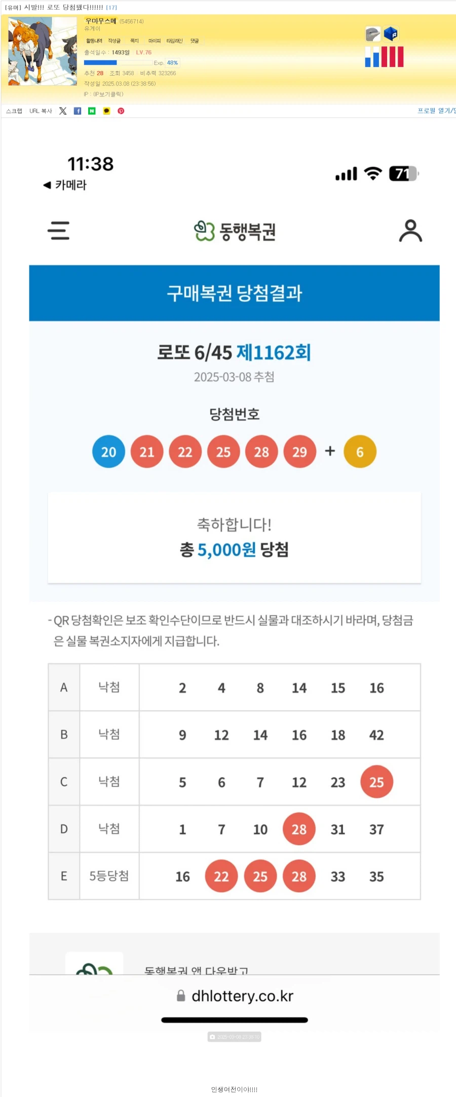 시발!!!!!!!!! 로또 당첨됐다!~~~~~~~~~_1.webp