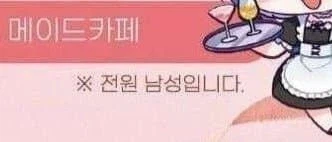 17) 가보고 싶은 메이드카페_2.webp