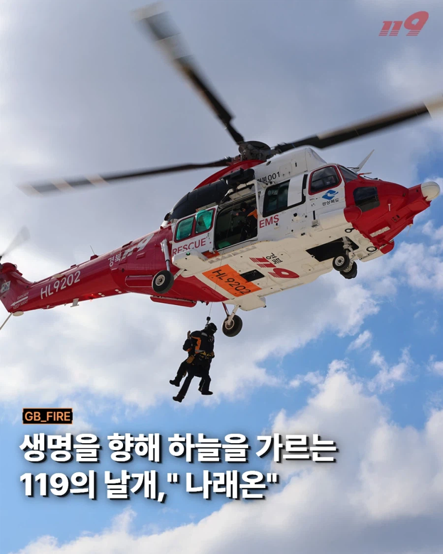 119 소방에서 헬리콥터 취항식 행사를 당일 취소한 이유_3.webp