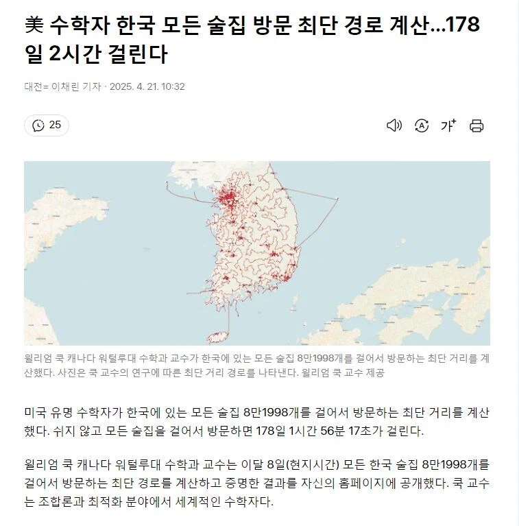 미국 수학자가 계산한 한국 모든 술집을 방문하는 데 걸리는 시간.jpg_1.webp