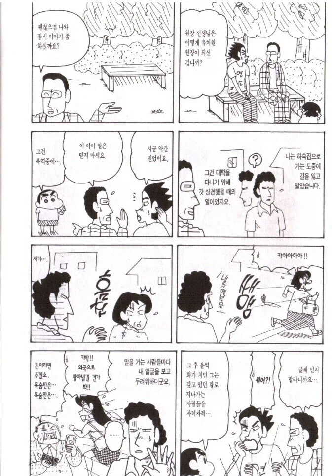 짱구)알고 있어도 당할 수 밖에 없는 미식 클리셰_1.webp