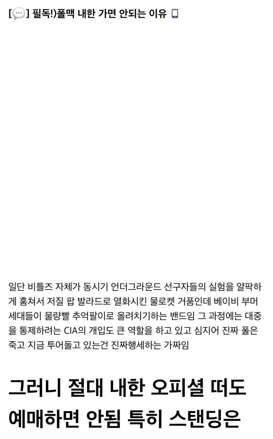 폴 매카트니 내한에 대한 록팬들 반응.jpg_1.webp