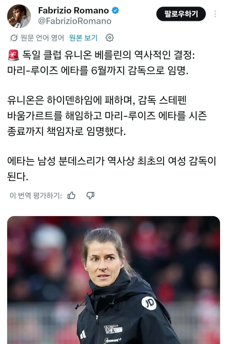 유럽 5대리그 최초 여성감독 탄생_1.webp