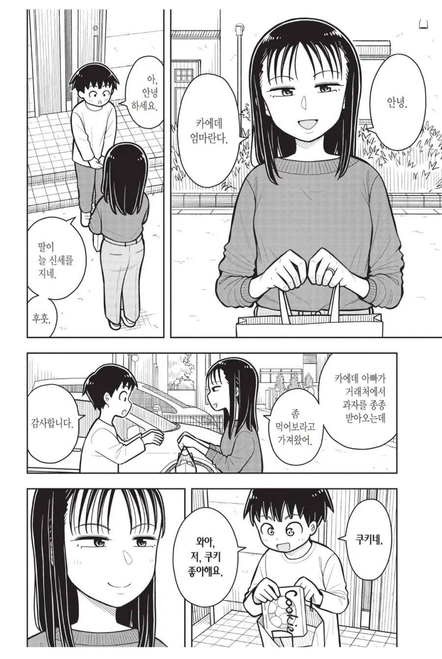 순애 커플에 기미장모 난입이 싫다._2.webp