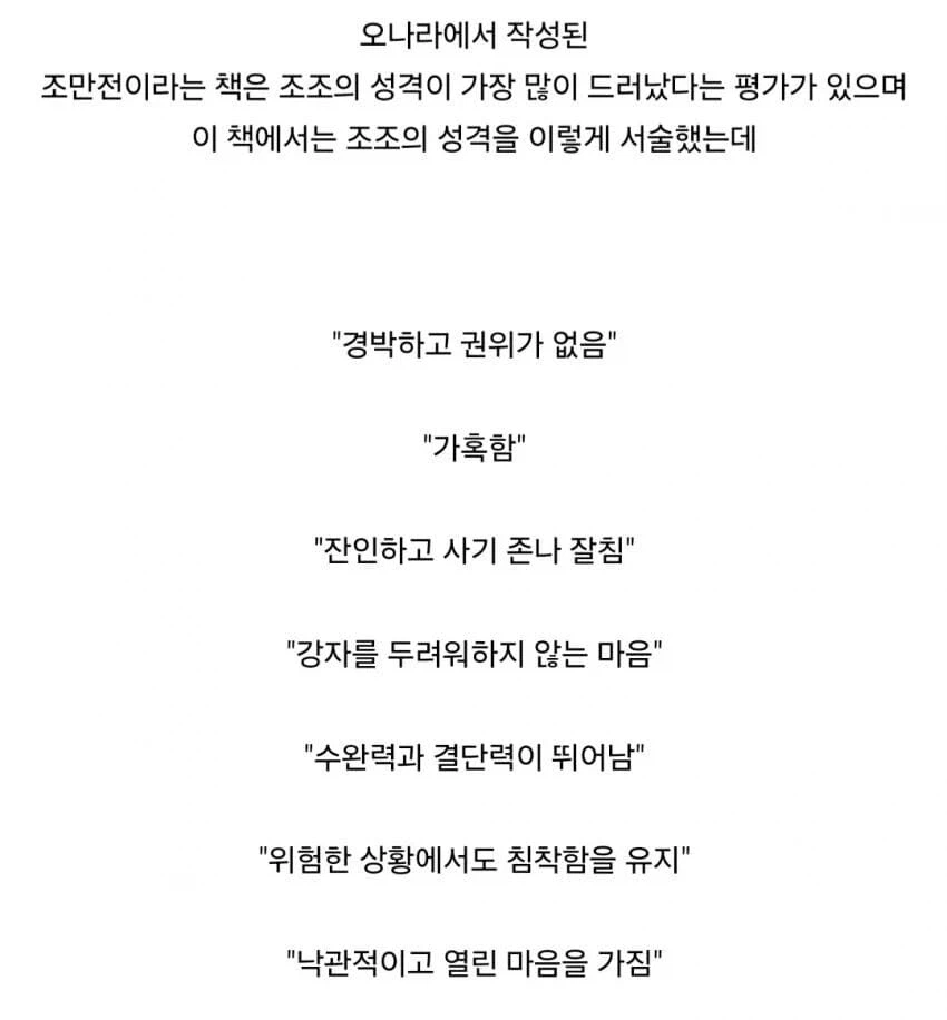 (삼국지) 정사속 조조의 성격_2.webp