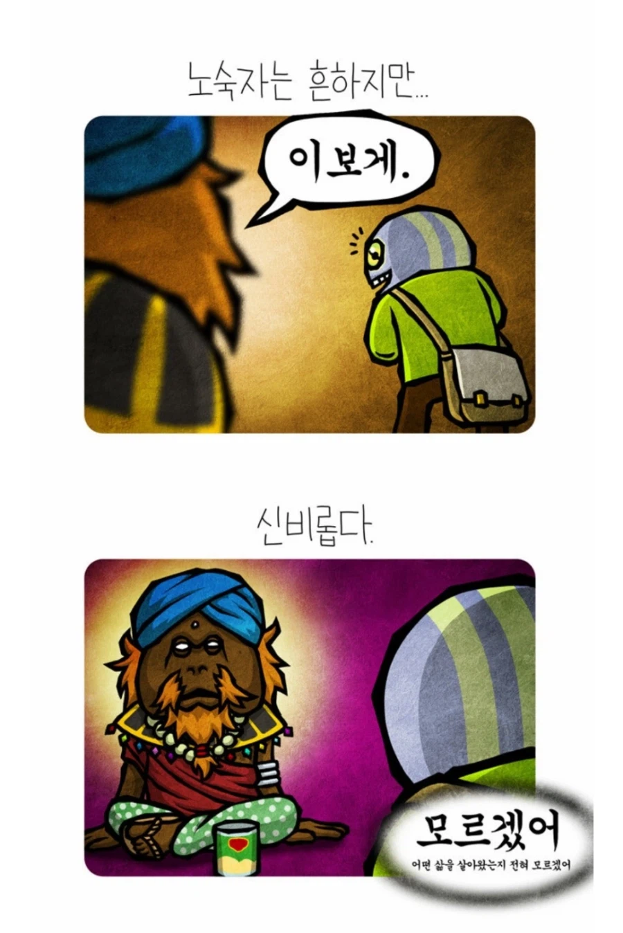 선천적 얼간이 해운대 히틀러 노숙자 편에서_1.webp