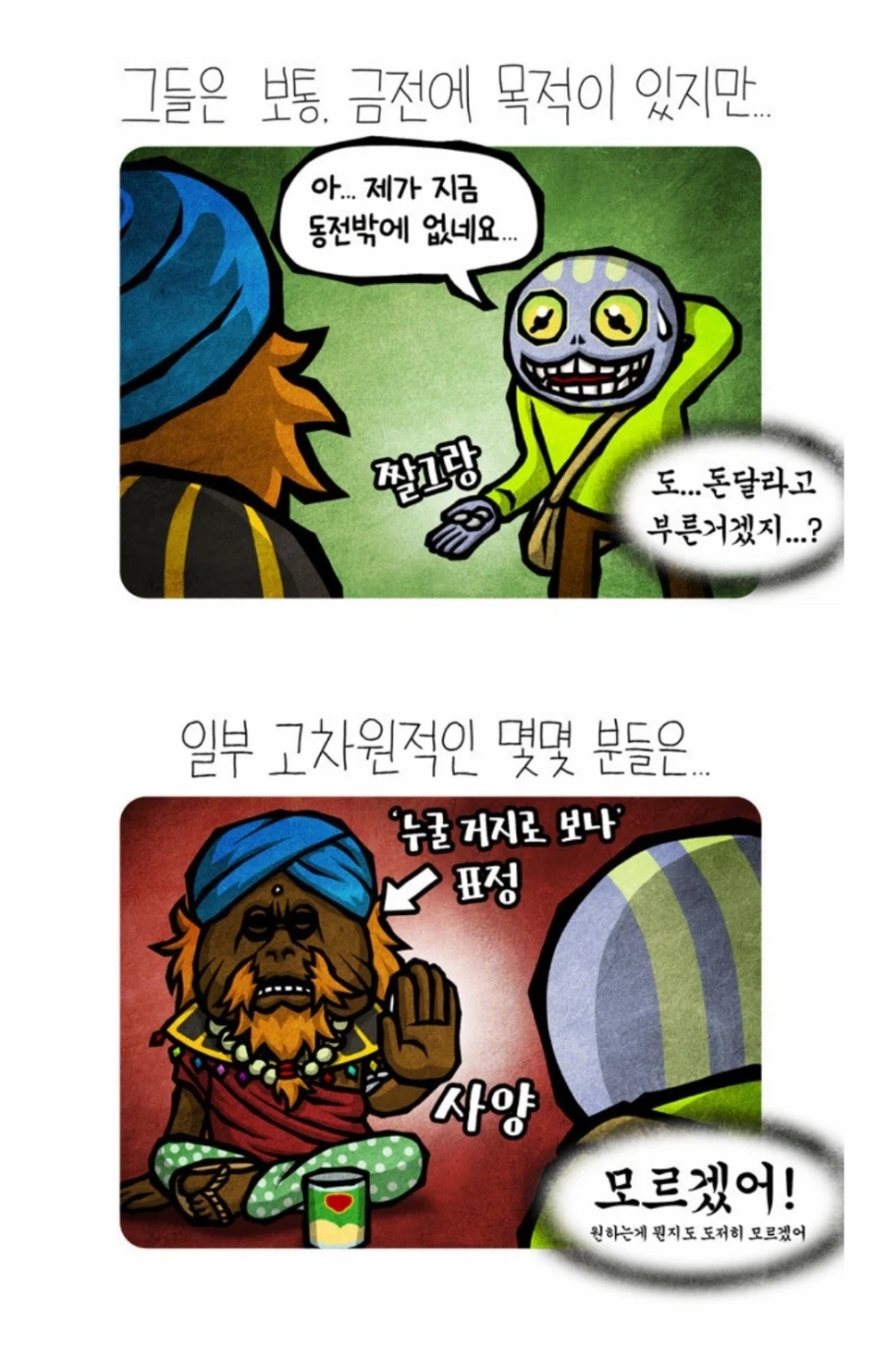 선천적 얼간이 해운대 히틀러 노숙자 편에서_2.webp