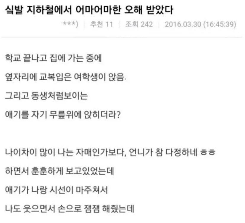 지하철에서 애 버리고 도망친 남자_1.webp