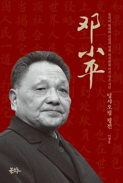 70~80년대 개↗망한 중국을 먹여살린 놈.jpg_1.webp