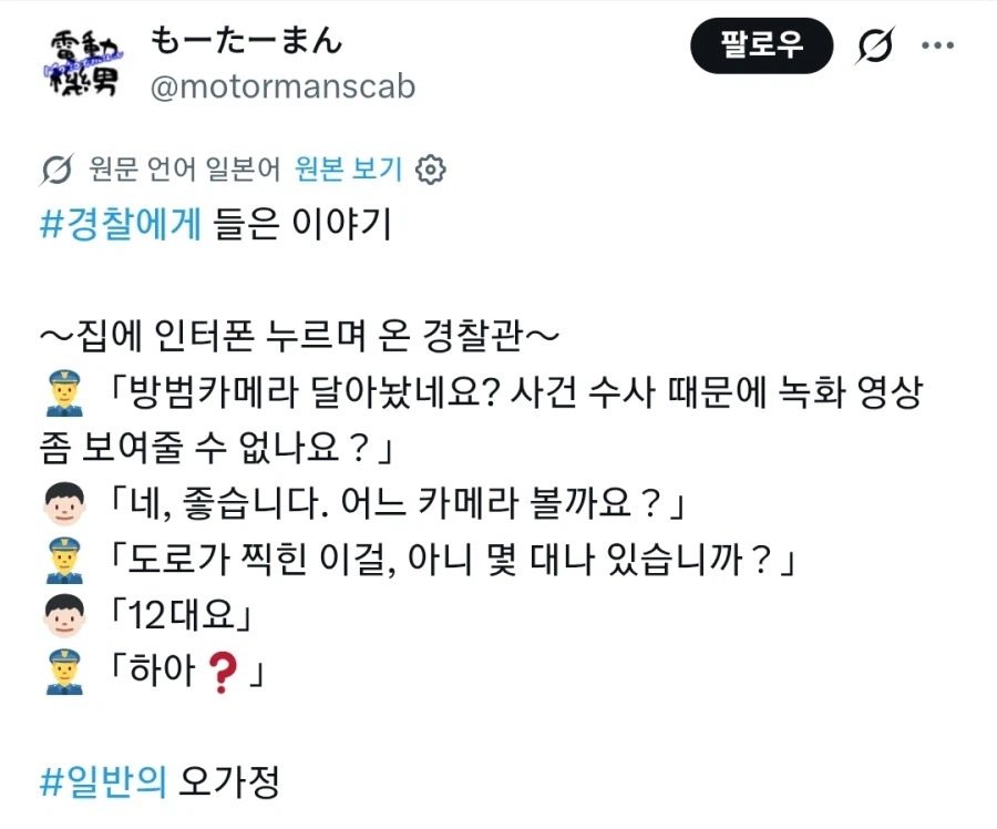 일본 수사드라마에나 나올법한 설정_1.webp