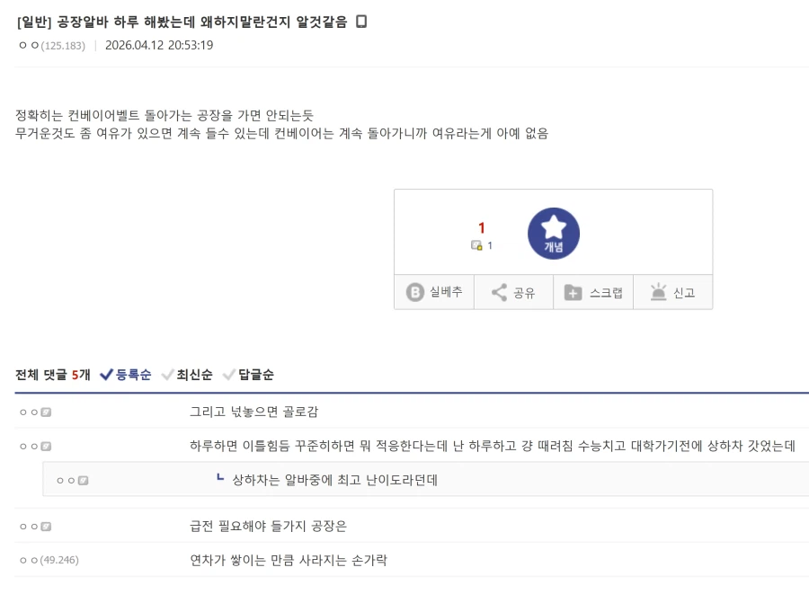 공장노동) 무서운말_1.webp