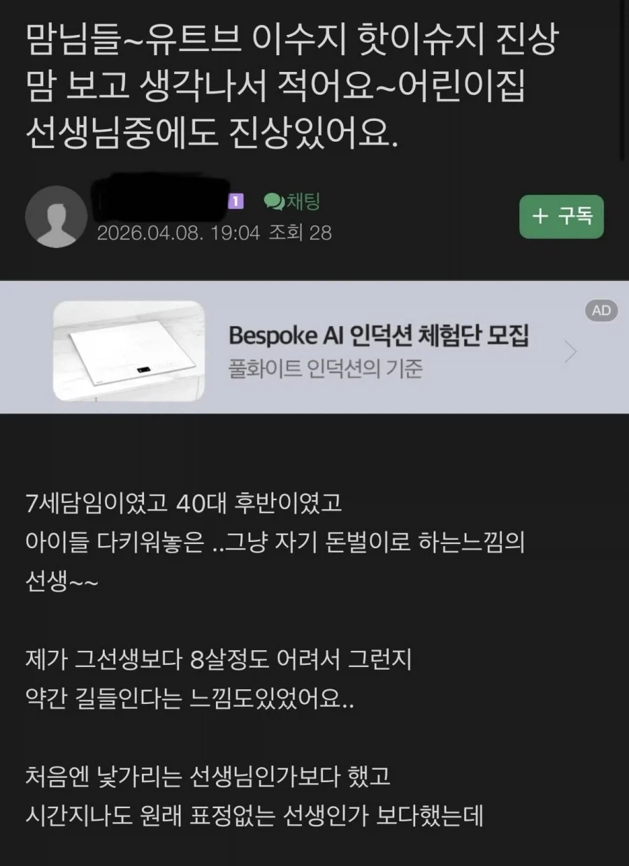 유치원 선생님중에도 진상있다는 애엄마_1.webp