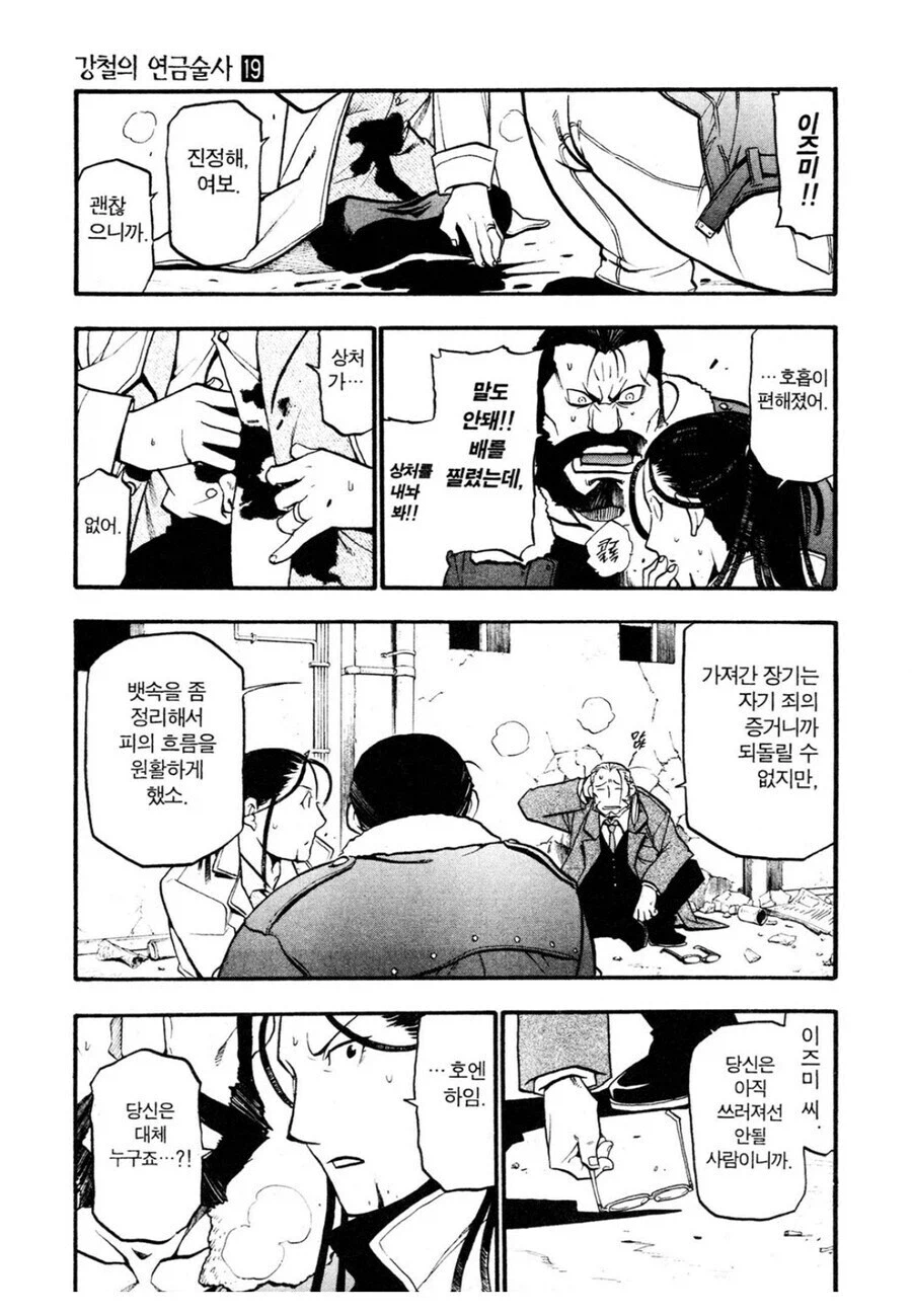 강연금 호엔하임의 치명적인 약점_2.webp